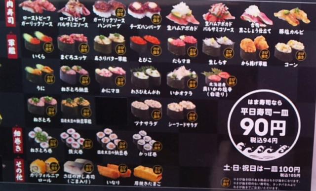 はま寿司 岐阜則武店へのレッツなシニアさんのレビュー写真