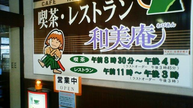 レストラン 和美庵へのラッキールーラーじゃんさんのレビュー写真