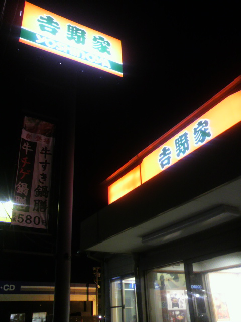 吉野家 岐阜市橋店へのポニョさんのレビュー写真