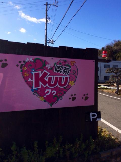 喫茶 Kuuへのmelimeroさんのレビュー写真