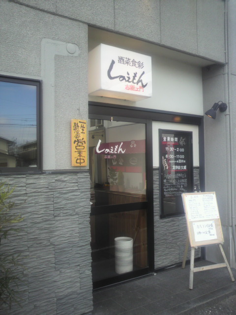 酒菜食菜 しのえもんへのポニョさんのレビュー写真