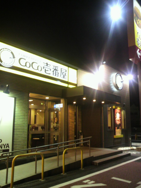 カレーハウスCoCo壱番屋 美濃加茂山手町店へのポニョさんのレビュー写真