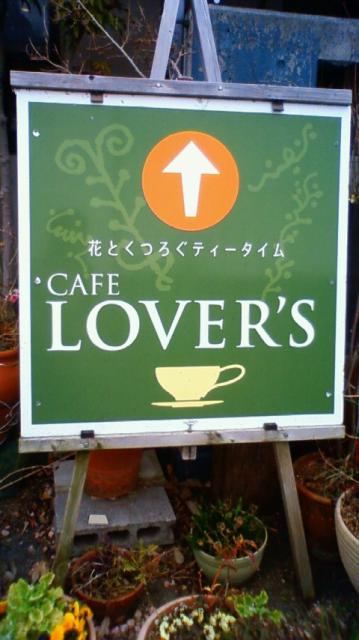 CAFE LOVER'Sへのラッキールーラーじゃんさんのレビュー写真