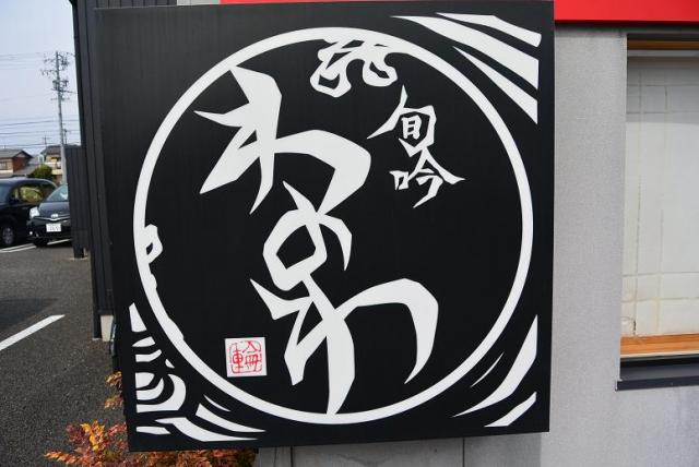 旬吟 わのわへのレッツなシニアさんのレビュー写真