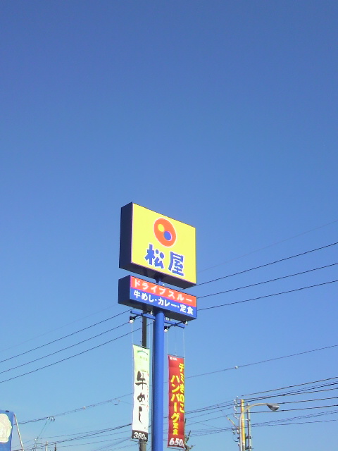 松屋 岐阜則武店へのポニョさんのレビュー写真