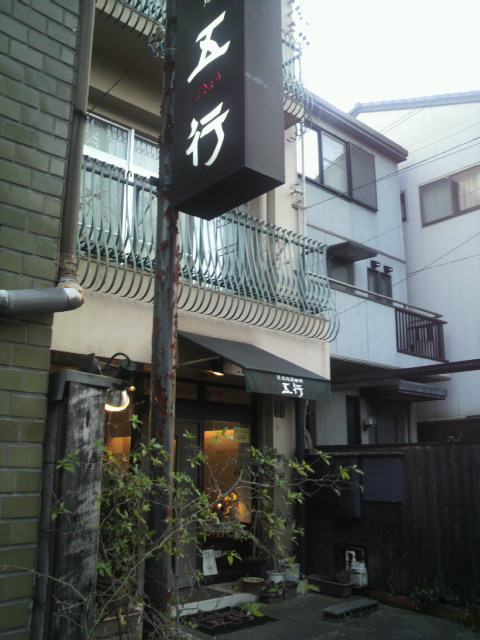 炭火焙煎珈琲 五行へのポニョさんのレビュー写真