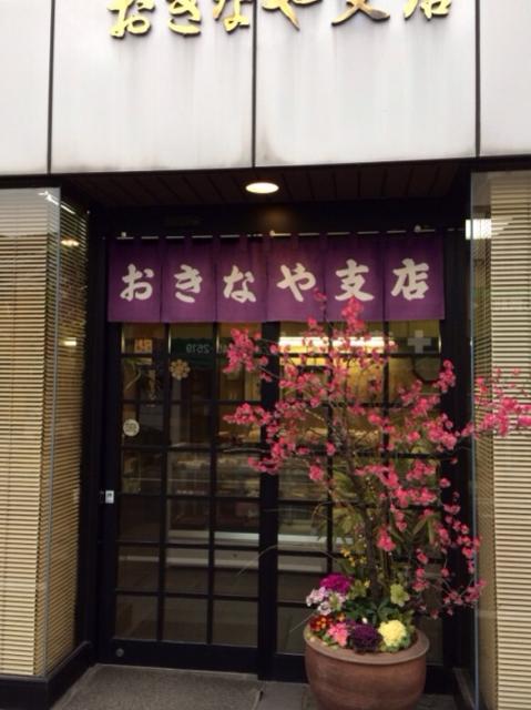 おきなや支店へのmelimeroさんのレビュー写真