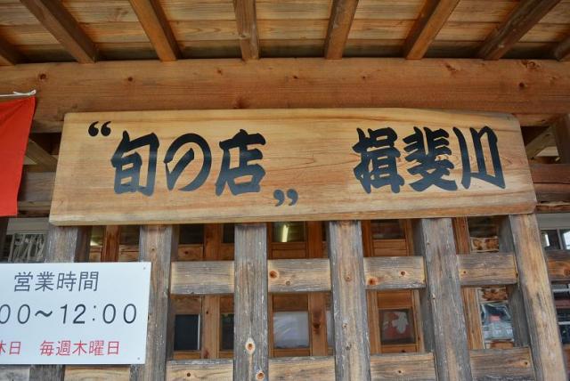 旬の店　揖斐川へのレッツなシニアさんのレビュー写真