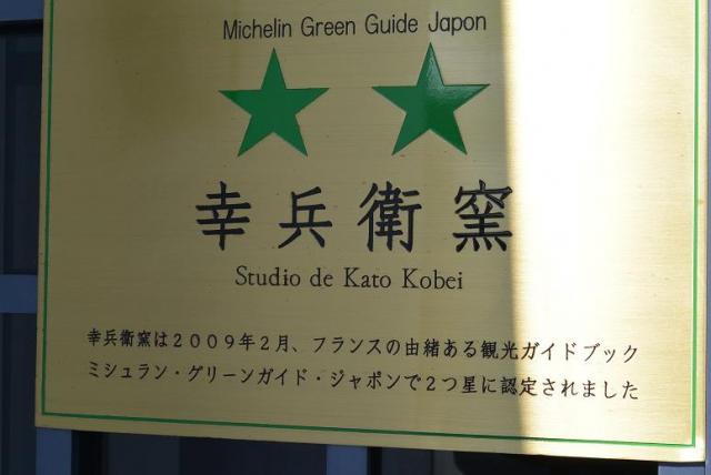 幸兵衛窯へのレッツなシニアさんのレビュー写真