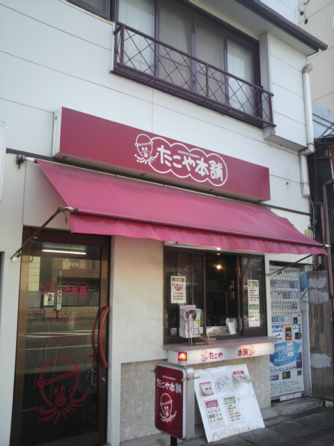 たこや本舗 加納店へのポニョさんのレビュー写真