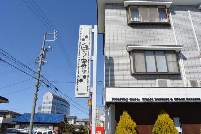 白ごまと黒ごまのレポート写真4（レッツなシニア）