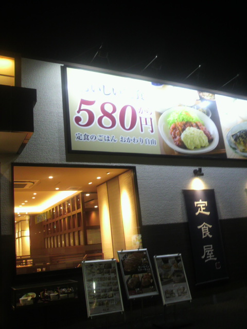 やよい軒 岐阜柳津店へのポニョさんのレビュー写真