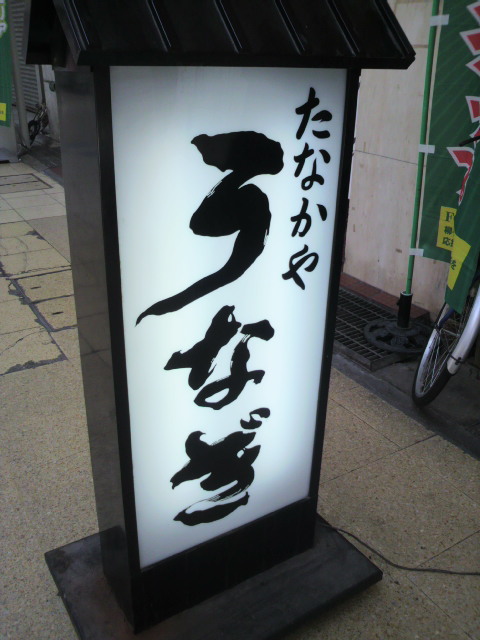 田なかやへのポニョさんのレビュー写真