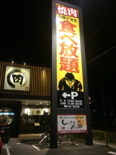 焼肉きんぐ 岐阜鷺山店のレポート写真3（melimero）