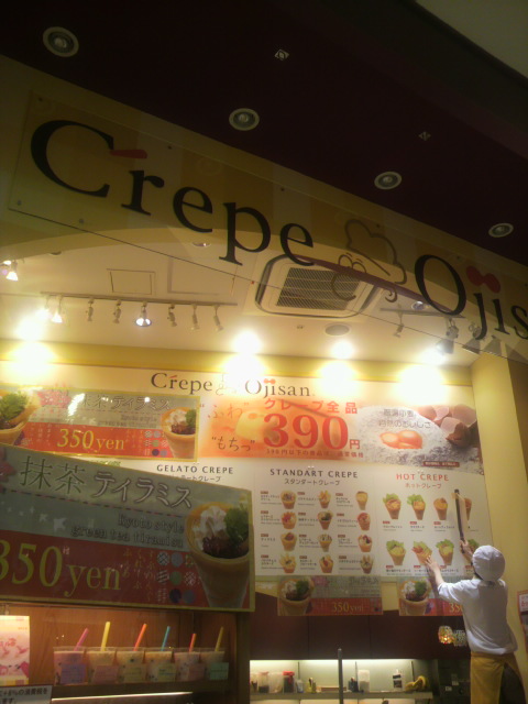 クレープおじさんへのポニョさんのレビュー写真