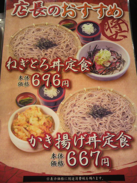 おらが蕎麦 アスティ岐阜店のレポート写真3（ポニョ）