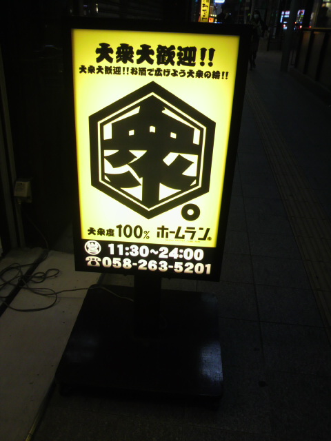 大衆酒場 ホームランへのポニョさんのレビュー写真