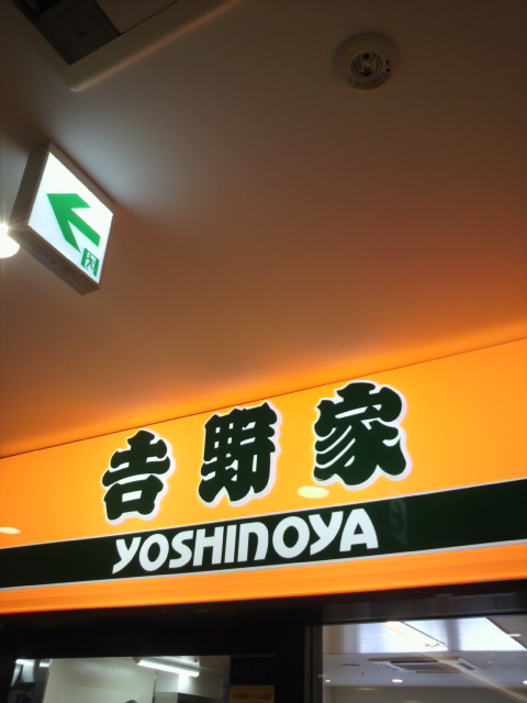 吉野家 アスティ岐阜駅店へのポニョさんのレビュー写真