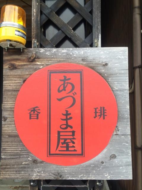 あづま屋へのmelimeroさんのレビュー写真