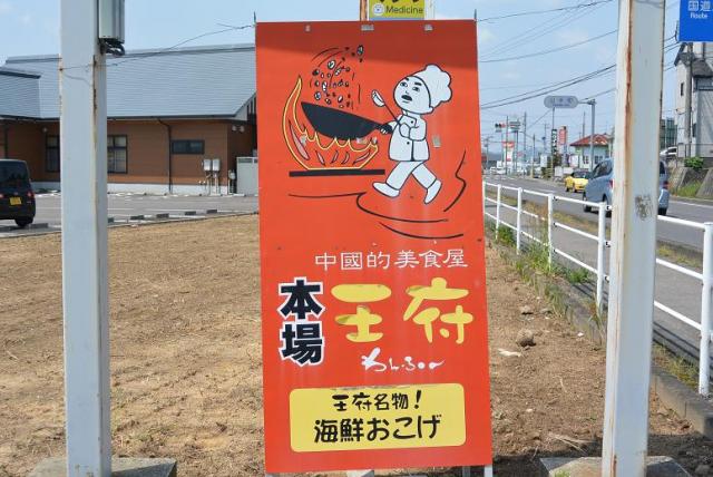 中国的美食屋 王府 美濃加茂店へのレッツなシニアさんのレビュー写真