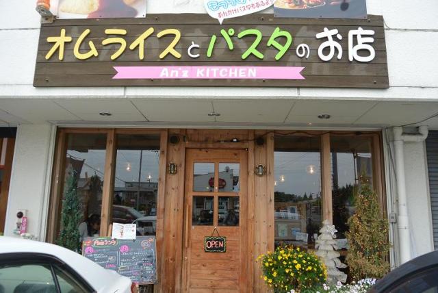オムライスとパスタのお店 An'z kitchenへのレッツなシニアさんのレビュー写真