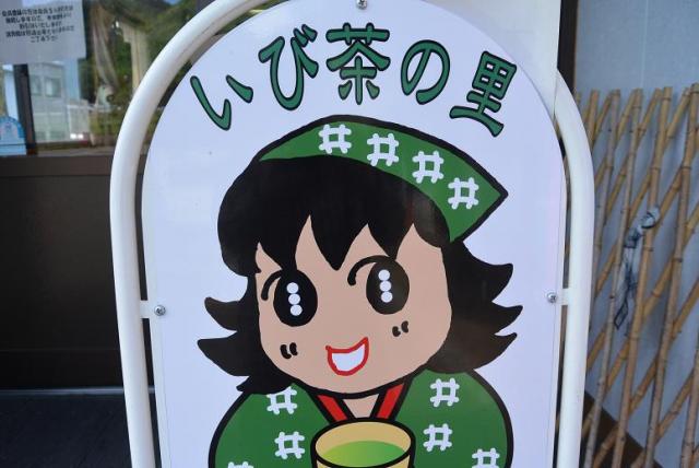 いび茶の里へのレッツなシニアさんのレビュー写真