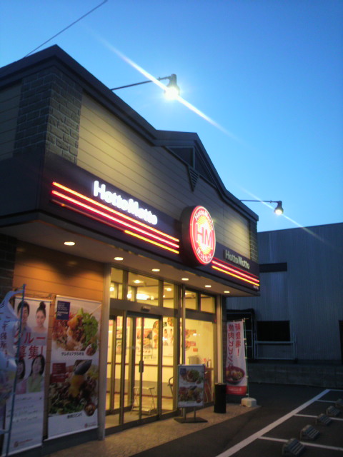 ほっともっと 岐阜八代店へのポニョさんのレビュー写真