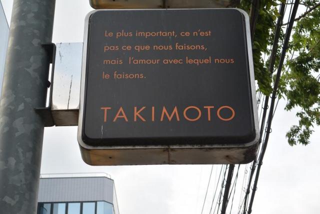 TAKIMOTOへのレッツなシニアさんのレビュー写真
