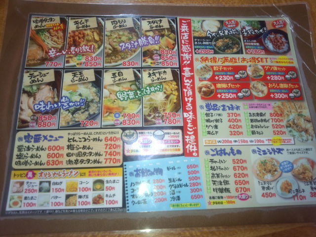 めん喰い屋のレポート写真4（ｱﾔｺｼﾞｬﾊﾟﾝ）