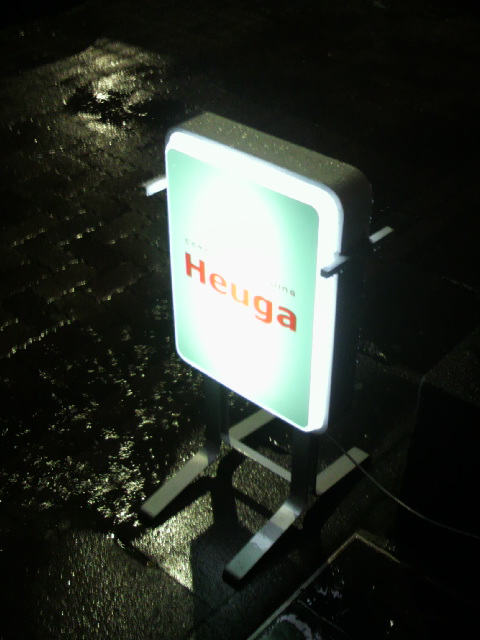 Heuga BARへのポニョさんのレビュー写真