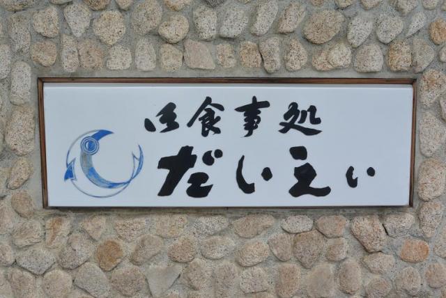 日本料理 だいえいへのレッツなシニアさんのレビュー写真