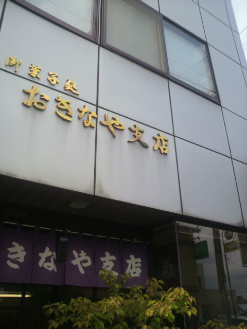 おきなや支店へのポニョさんのレビュー写真