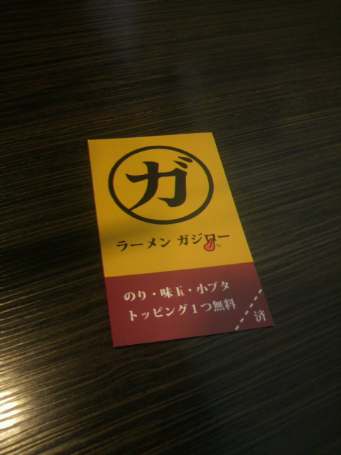 ラーメン ガジロー 岐阜北方店へのポニョさんのレビュー写真