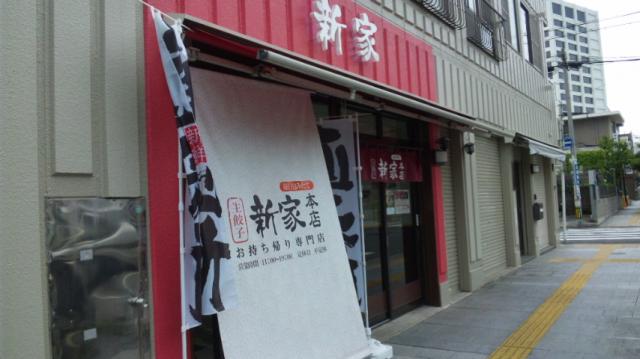 新家 本店へのレッツなシニアさんのレビュー写真