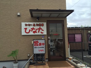 珈琲&お食事 ひなたへのマロンさんのレビュー写真