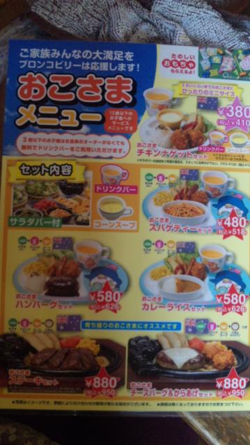 ブロンコビリー 大垣楽田店へのレッツなシニアさんのレビュー写真