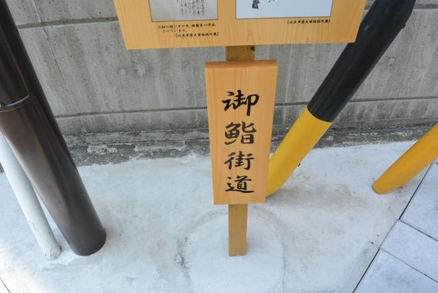 御鮨街道へのレッツなシニアさんのレビュー写真