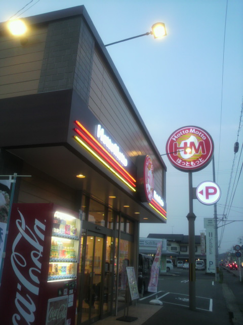ほっともっと 岐阜芥見店へのポニョさんのレビュー写真