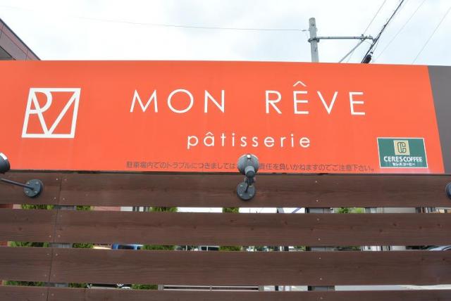 モンレーブへのレッツなシニアさんのレビュー写真