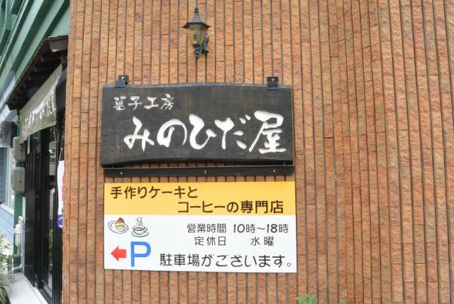 菓子工房 みのひだ屋へのレッツなシニアさんのレビュー写真