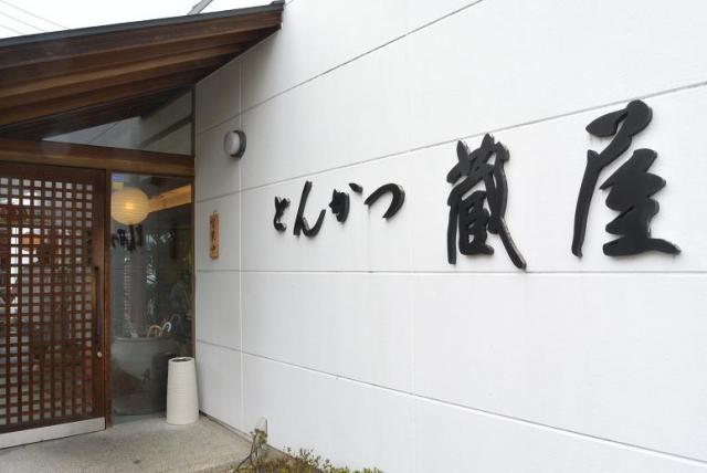 蔵屋へのレッツなシニアさんのレビュー写真