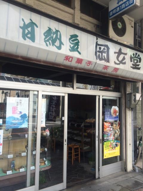 岡女堂へのmelimeroさんのレビュー写真