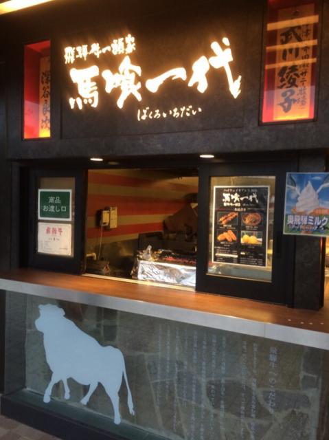 馬喰一代 ハイウェイオアシス川島へのmelimeroさんのレビュー写真