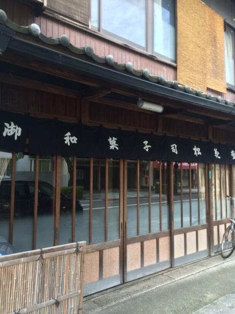 松花堂へのmelimeroさんのレビュー写真