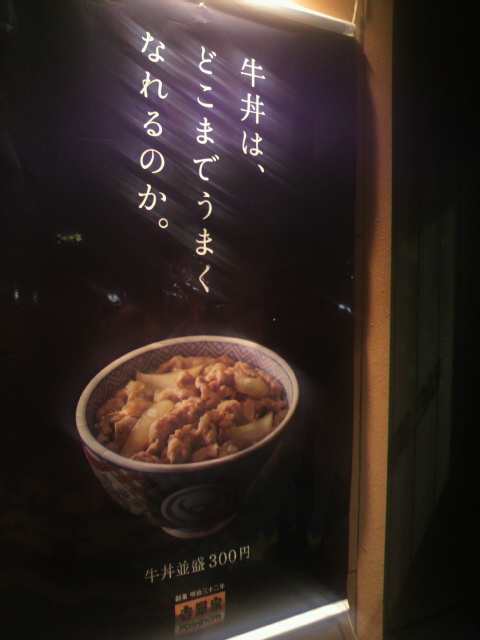 吉野家 岐阜羽島店のレポート写真2（ポニョ）