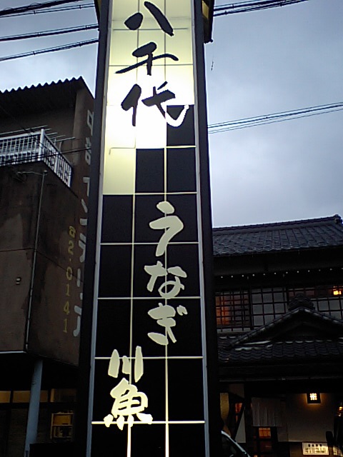 八千代へのラッキールーラーじゃんさんのレビュー写真