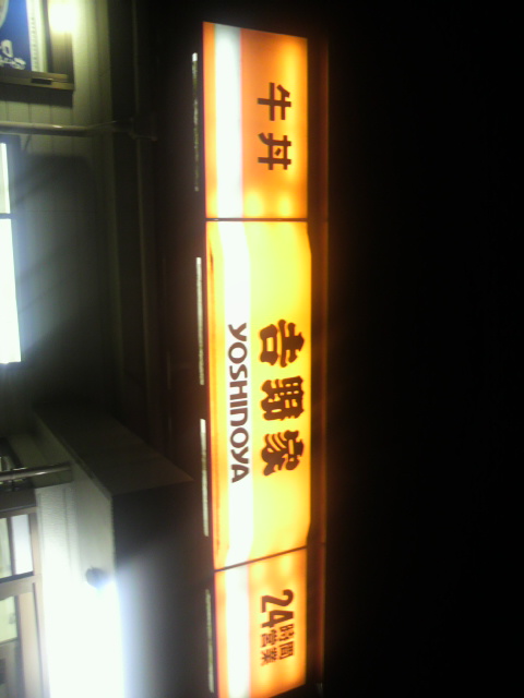 吉野家 21号線各務原店のレポート写真3（ポニョ）