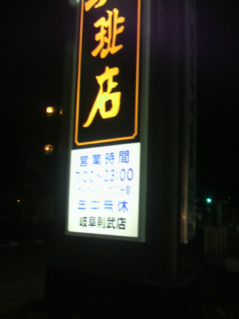 コメダ珈琲店 岐阜則武店へのポニョさんのレビュー写真