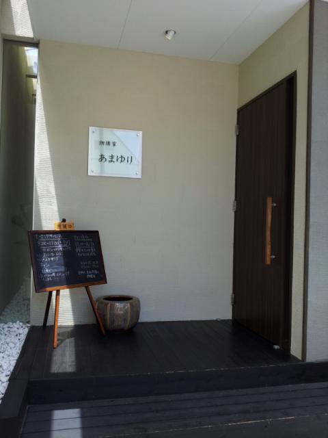 珈琲家 あまゆりへのmoguさんのレビュー写真