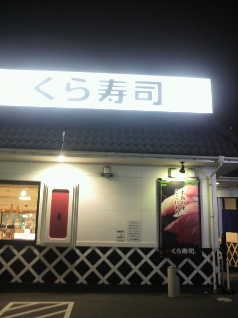 くら寿司 各務原店のレポート写真5（ポニョ）